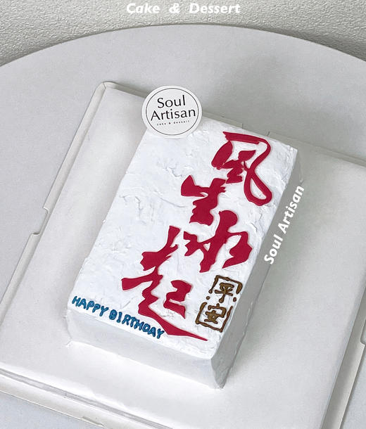 风生水起蛋糕3 商品图0