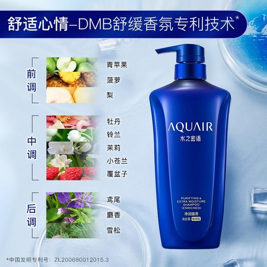 水之密语（AQUAIR）滋养保湿洗发水净润臻养洗发露(倍润型)600ml 水润柔顺修护 商品图3