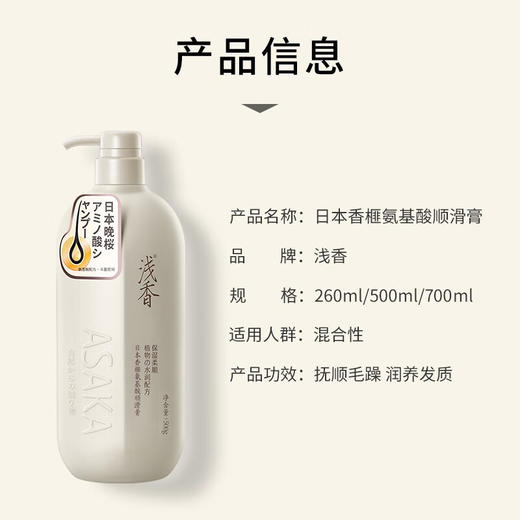 浅香（ASAKA）日本晚樱洗护套装控油滋养顺滑保湿氨基酸去屑洗发乳液三件套盒 香榧洗发500+沐浴500+顺滑膏500g 商品图5
