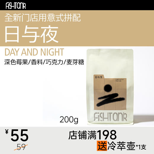 日与夜 门店自用意式豆200g 商品图0