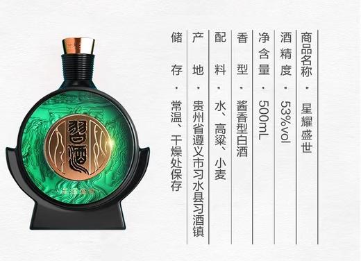 习酒星耀盛世 53度500ml单瓶装--jmw 商品图2