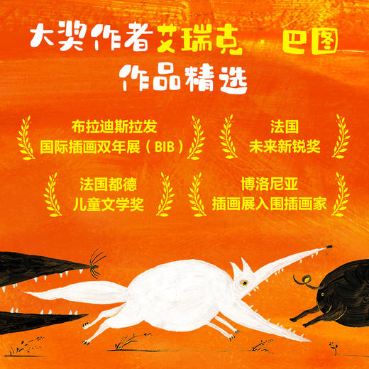 像空气一样自由 绘本大师艾瑞克·巴图系列 3-6岁 艾瑞克巴图 等著 展开色彩的翅膀 让想象力像空气一样自由 商品图1