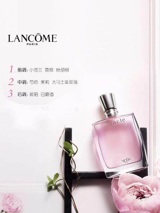 兰蔻奇迹香氛(甜美清新花香调) 30ml 商品图1