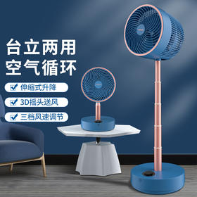 【家用电器】-空气对流风扇可伸缩遥控款家用摇头