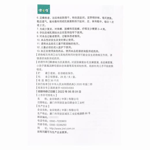 健之佳,酮康唑乳膏【28克/支/盒】金日制药 商品图6