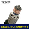 【货号01374】配牧田180角磨机转子牧田GA7020/GA9020角磨机电机牧田230角磨机转子 商品缩略图2