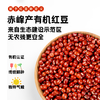 内蒙古赤峰有机红豆 商品缩略图0