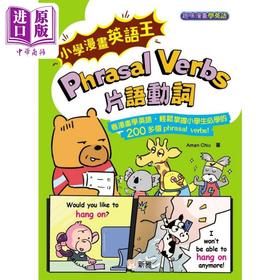 【中商原版】小学漫画英语王：Phrasal Verbs 片语动词(趣味漫画学英语) 小學漫畫英語王 趣味漫畫學英語 港版原版 新雅童书