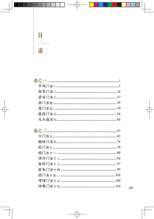 新版 医方考 附脉语 中医临床必读丛书重刊 明 吴昆著 张宽等整理 药学古籍 伤寒论金匮要略经方 简体横排白文本 人民卫生出版社 商品图2