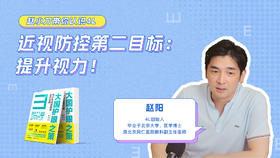 6.近视防控第二目标：提升视力