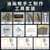 【及象书画】油画框手工制作工具套装 商品缩略图0