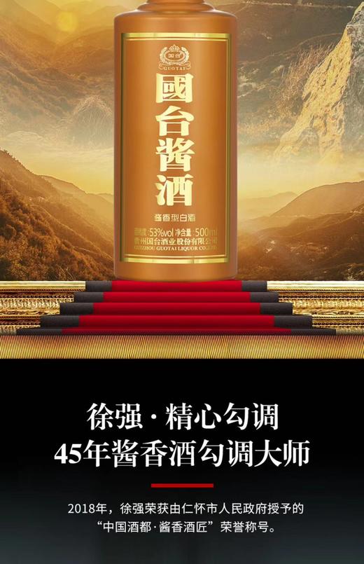 国台酱酒53°500ml酱香型白酒单瓶装-jmw 商品图3