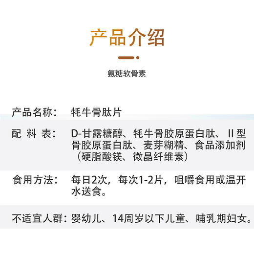 【一片骨质不疏松】牦牛骨质肽片 关节养护添骨密度 无糖配方修复关节 胶原钙片40片/盒 商品图3