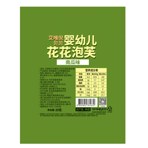 韩国艾唯倪贝贝婴幼儿花花泡芙宝宝辅食  6+(草莓味、南瓜味、原味)   日期新 商品图5