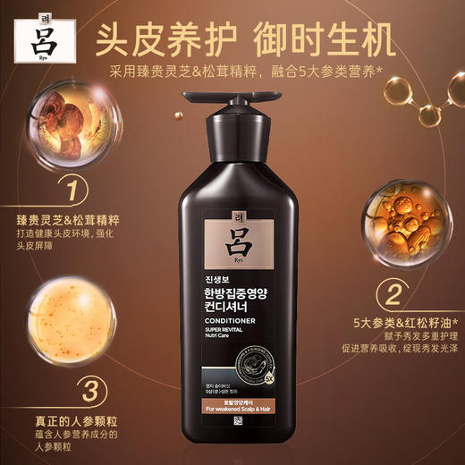 吕Ryo黑吕护发素奢养头皮滋养强韧灵芝松茸护发乳400ml 商品图2