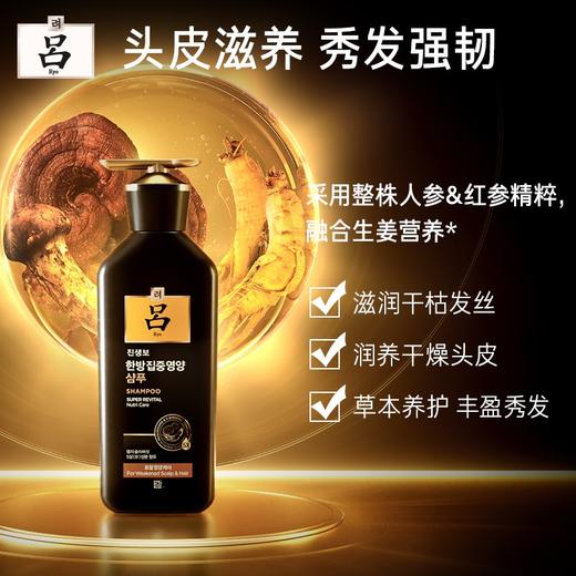 吕Ryo黑吕洗发水奢养头皮滋养强韧灵芝松茸洗头膏400ml 商品图1