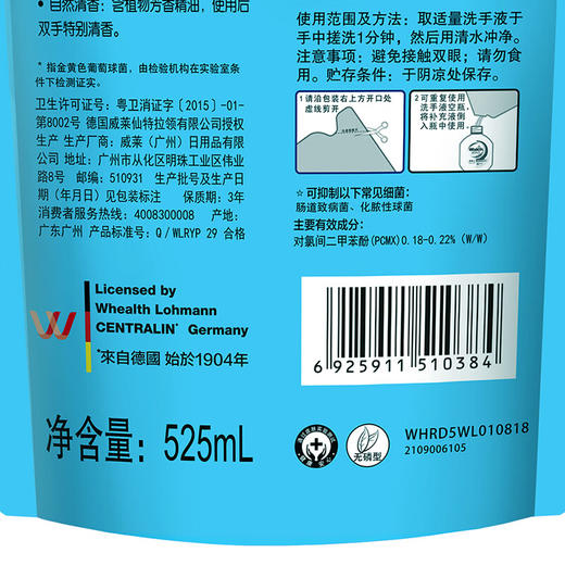 威露士健康抑菌消毒99.9%洗手液(健康呵护)袋装525ml 补充装 抑菌99.9% 商品图6