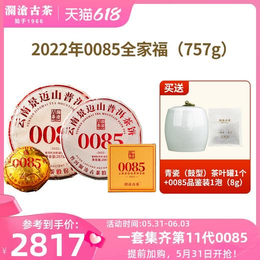 澜沧古茶普洱茶熟茶2022年第十一代0085全家福 商品图0