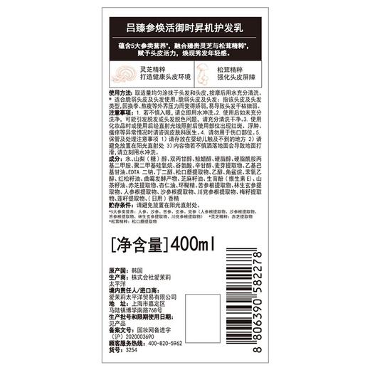 吕Ryo黑吕护发素奢养头皮滋养强韧灵芝松茸护发乳400ml 商品图7