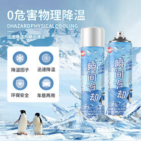 降温喷雾室内夏季解暑神器冰凉空气降温剂冰凉爽人体冷感夏日