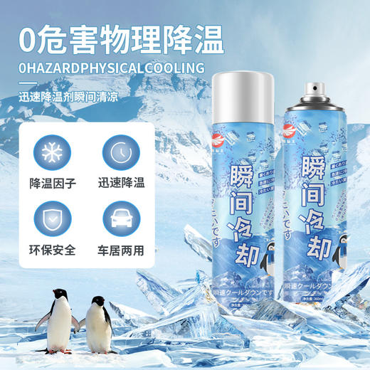 降温喷雾室内夏季解暑神器冰凉空气降温剂冰凉爽人体冷感夏日 商品图0