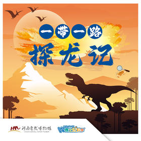 【河南自博-研学】一带一路探龙记/23年暑假寻龙勇士集结号！！！