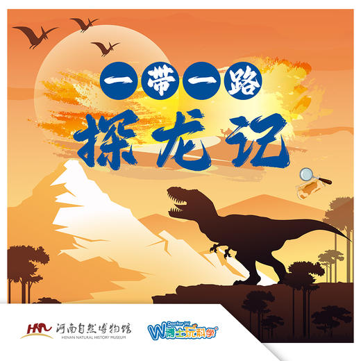 【河南自博-研学】一带一路探龙记/23年暑假寻龙勇士集结号！！！ 商品图0