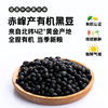 内蒙古有机黑豆 商品缩略图4
