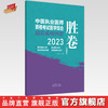 2023年中医执业医师资格考试医学综合最后成功四套胜卷（附解析）田磊 著 中国中医药出版社中医考试卷子习题练习题刷题答案书 商品缩略图0