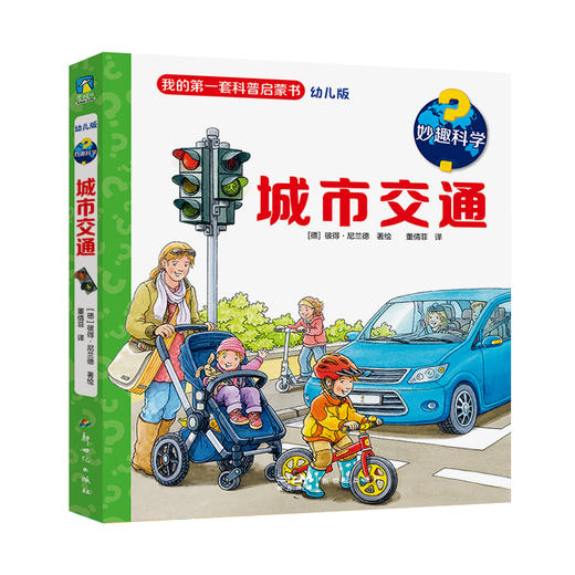 妙趣科学（第一辑全8册）  [德]多丽丝·吕贝尔 著绘  风雷 译 商品图1