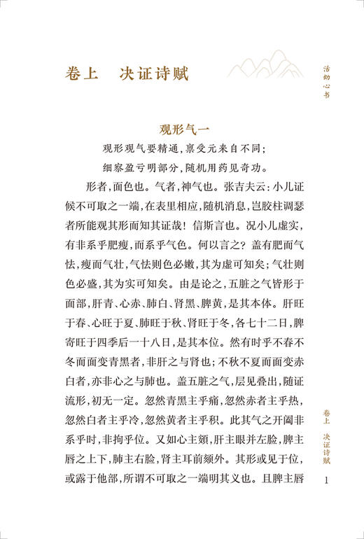 新版 活幼心书 中医临床必读丛书重刊 元曾世荣撰 田代华整理 中医儿科古籍 详辨小儿常见病证常用方剂 简体白文本 人民卫生出版社 商品图3