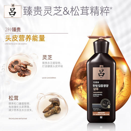 吕Ryo黑吕洗发水奢养头皮滋养强韧灵芝松茸洗头膏400ml 商品图4