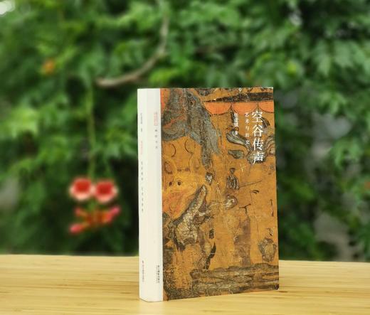 任道斌先生签名+钤印+藏书票本：《空谷传声：艺术与历史》，任道斌著，浙江摄影出版社2022年5月版，定价68，售价58元。 商品图0