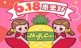 【BOLLYCON 618特惠活动】