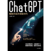 【官微推荐】ChatGPT：智能对话开创新时代 成生辉著 限时4件88折 商品缩略图2