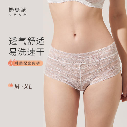 奶糖派林荫配套内裤性感蕾丝透气舒适夏季轻薄低腰三角裤女式短裤 商品图0