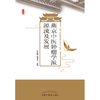燕京中医肿瘤学派源流及发展 王笑民 著 中国中医药出版社 燕京医学流派传承系列丛书  中医肿瘤学书籍 商品缩略图1