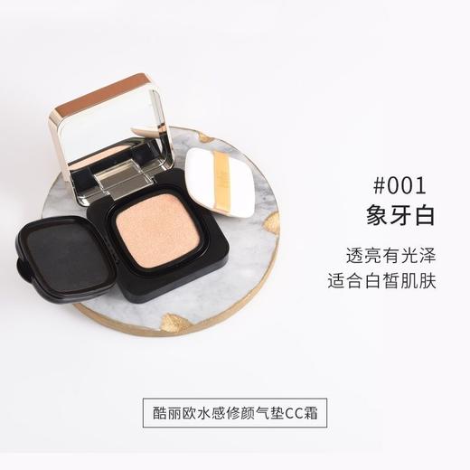 酷丽欧KU2123水感修颜气垫CC霜 1#象牙白 2#自然色 商品图5