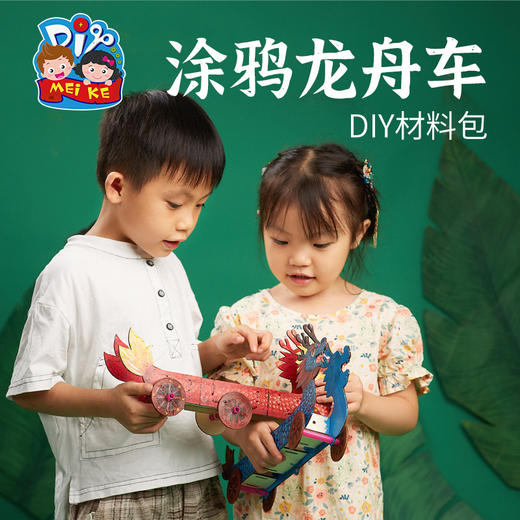 端午礼物手工diy涂鸦龙舟车儿童制作材料包幼儿园创意美术绘画 商品图0