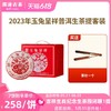 澜沧古茶2023年玉兔呈祥普洱生茶357g 商品缩略图0