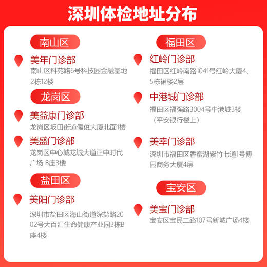 【美年大健康】感恩季圳健康VIP体检套餐（尊享套餐） 商品图1