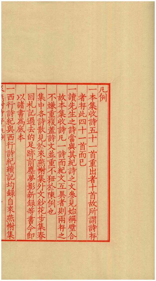 《来燕榭诗存》（雕版刷印红印本），大16开，32个筒子页，黄裳著，广陵书社2020年一版一印，布面四合函套、朱印本内页选用“安徽泾县特制蝉翼珠光宣纸”，用墨为“开明朱液”。定价1800售价780 商品图13