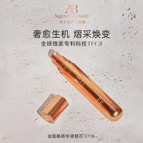 德国AB生肌精华液