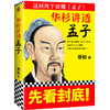 华杉讲透《孟子》 商品缩略图0