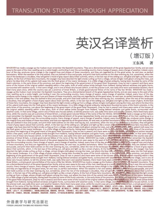 英汉名译赏析(增订版)(新经典高等学校英语专业系列教材) 商品图1