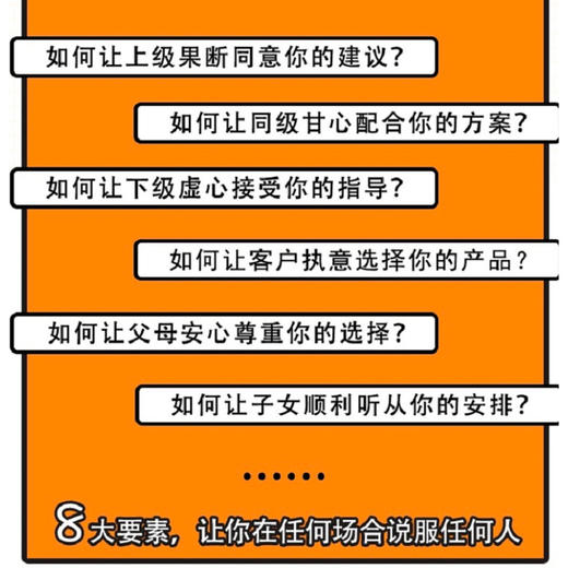 精准说服 如何有逻辑地影响他人 柳金秋 著 管理 商品图1
