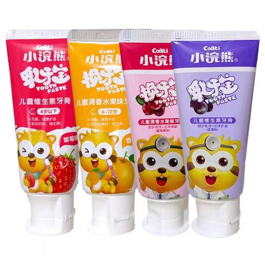 小浣熊儿童牙膏70g(乳牙期换牙期可选) 商品图0