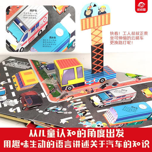 汽车立体书 3-6岁 呦呦童 著 科普百科 商品图1