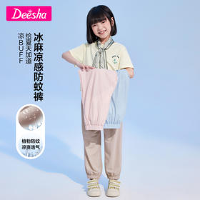 笛莎官方童装女童裤子夏季2023新款夏装凉感长裤儿童艾草防蚊裤薄