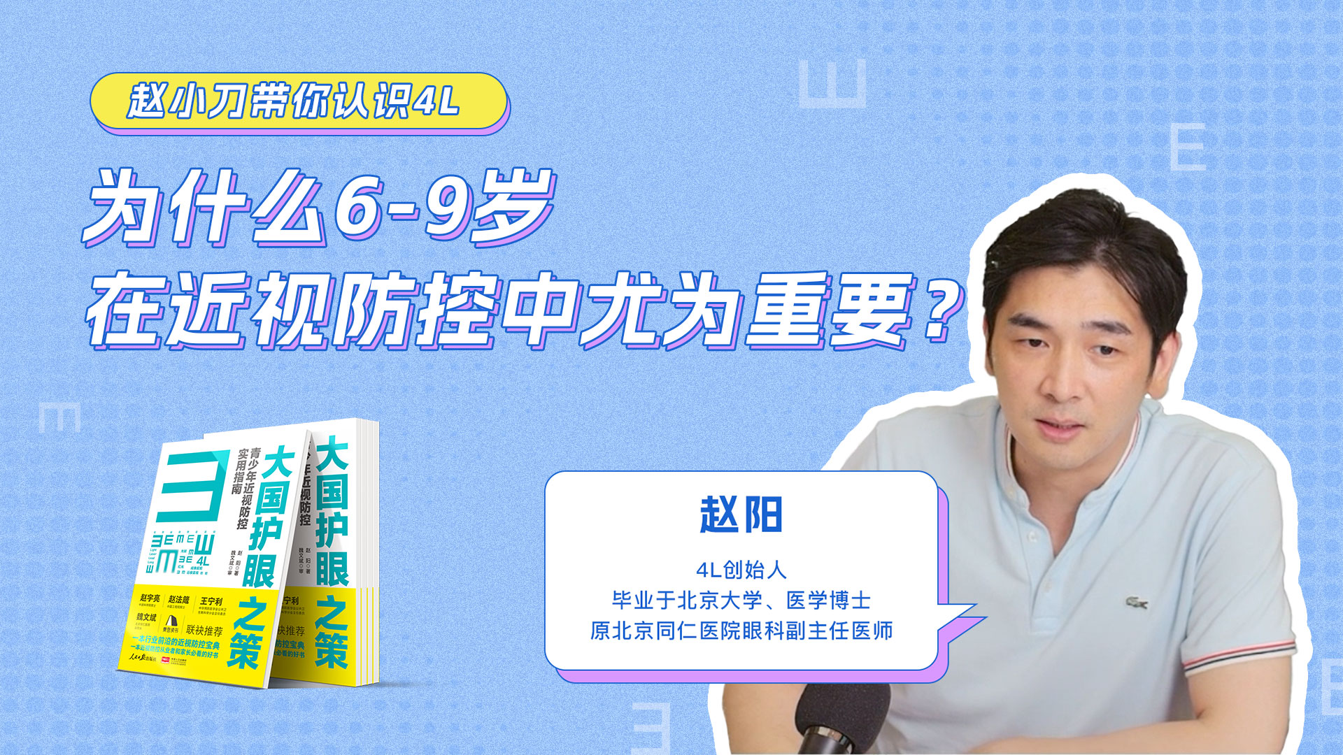 12.为什么6-9岁尤为重要？